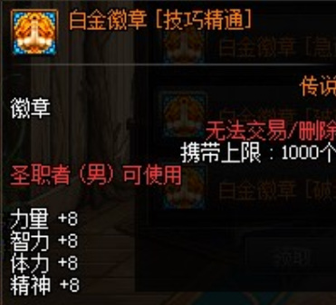 dnf蓝拳选什么勋章？