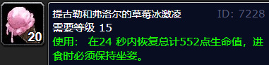 魔兽世界提古勒和弗洛尔的草莓冰激凌在哪买？