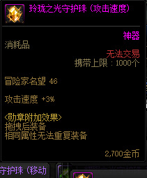 dnf天帝神器守护珠选什么？