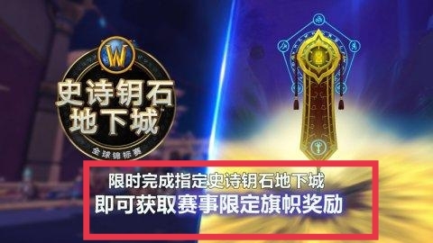 魔兽世界加密机遇旗帜怎么获得？