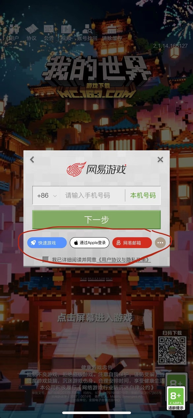 我的世界账号怎么换给另一个手机？