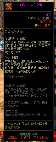 dnf小魔女光芒圣痕护石怎么选择？