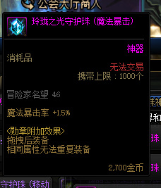 dnf天帝神器守护珠选什么？