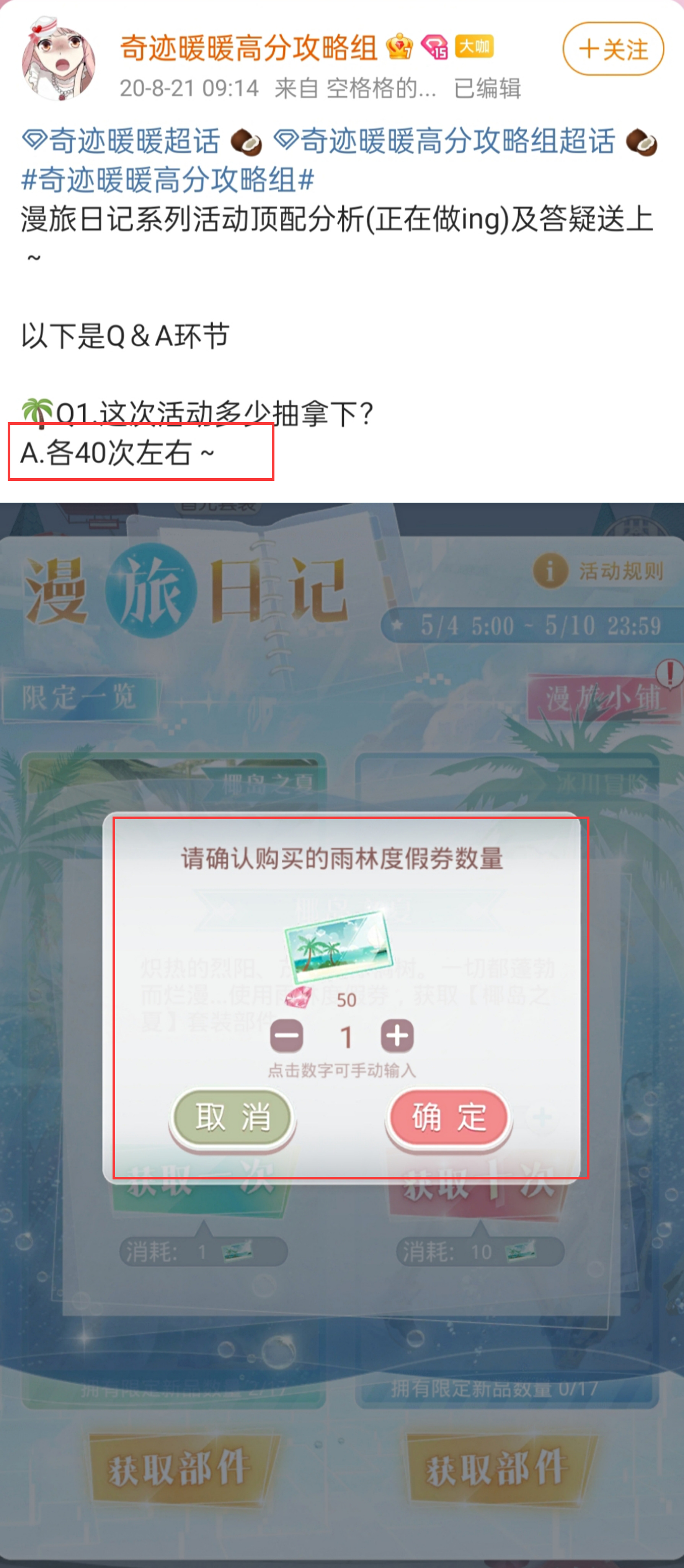 奇迹暖暖椰岛之夏需要多少钻？