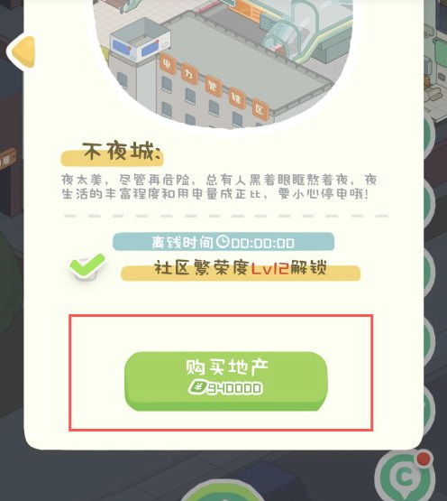 房东模拟器的爱拼公寓在哪？