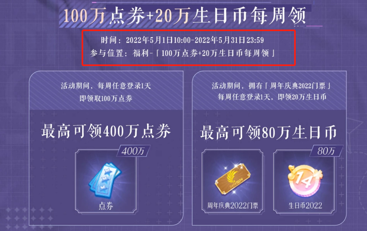 QQ炫舞周年庆典2022门票怎么获得？
