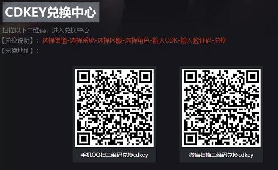 穿越火线手游cdkey怎么获取？