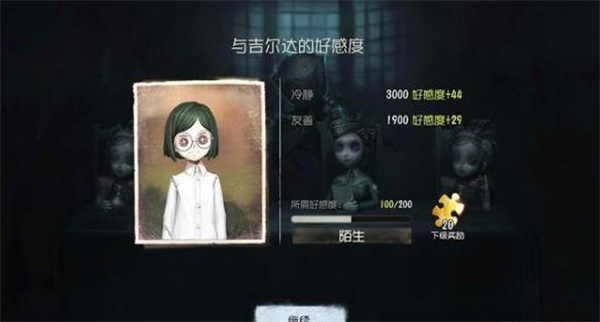 第五人格盲女吉尔达好感度怎么刷？