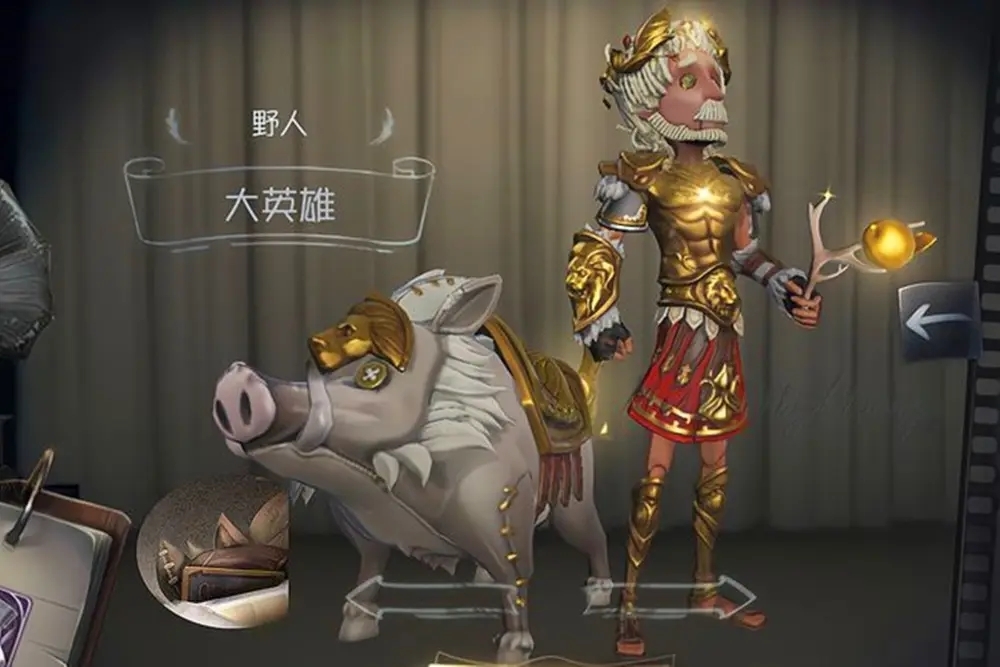 第五人格野人叫什么？