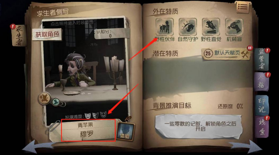 第五人格野人叫什么？