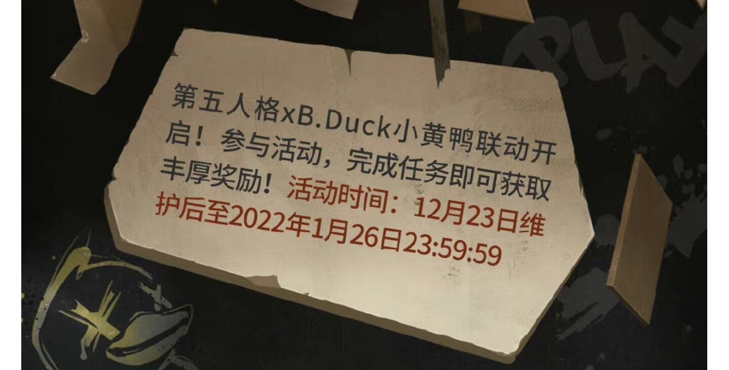 第五人格奈布bduck潮什么时候返场？