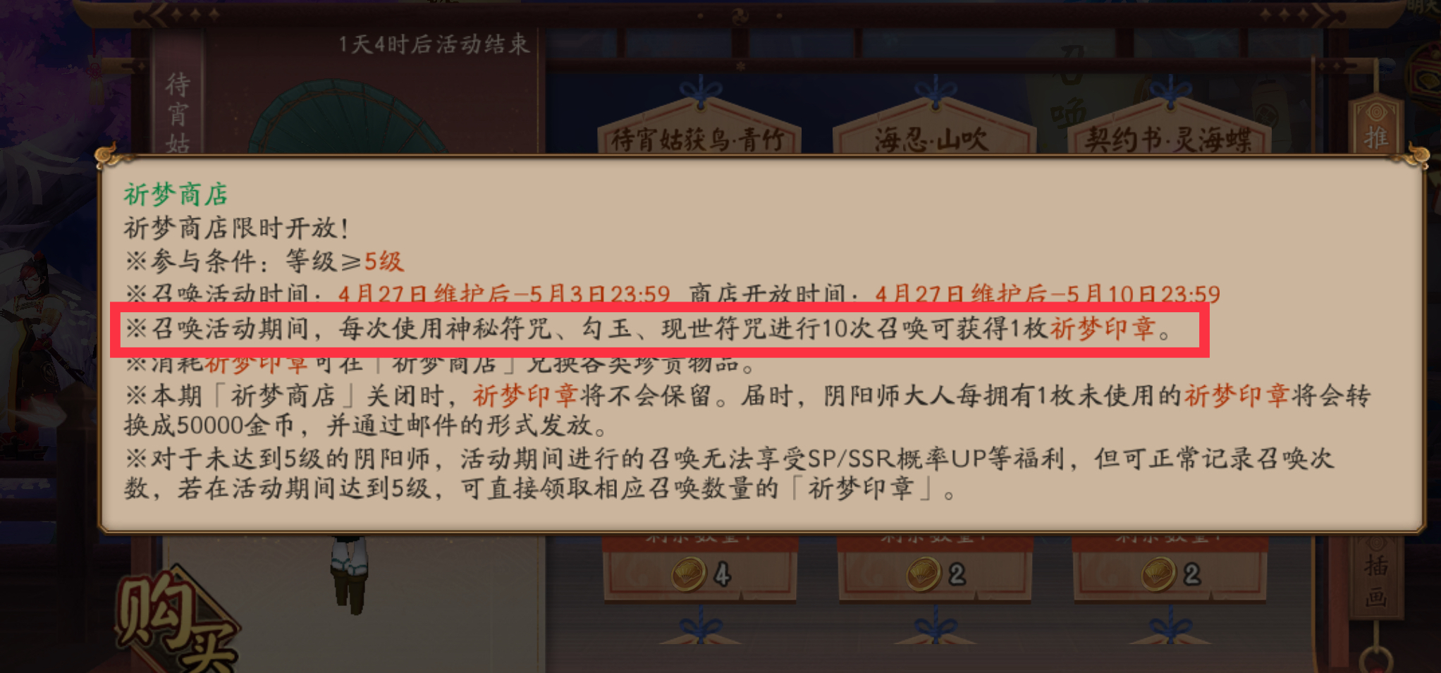 阴阳师祈梦印章怎么获得？