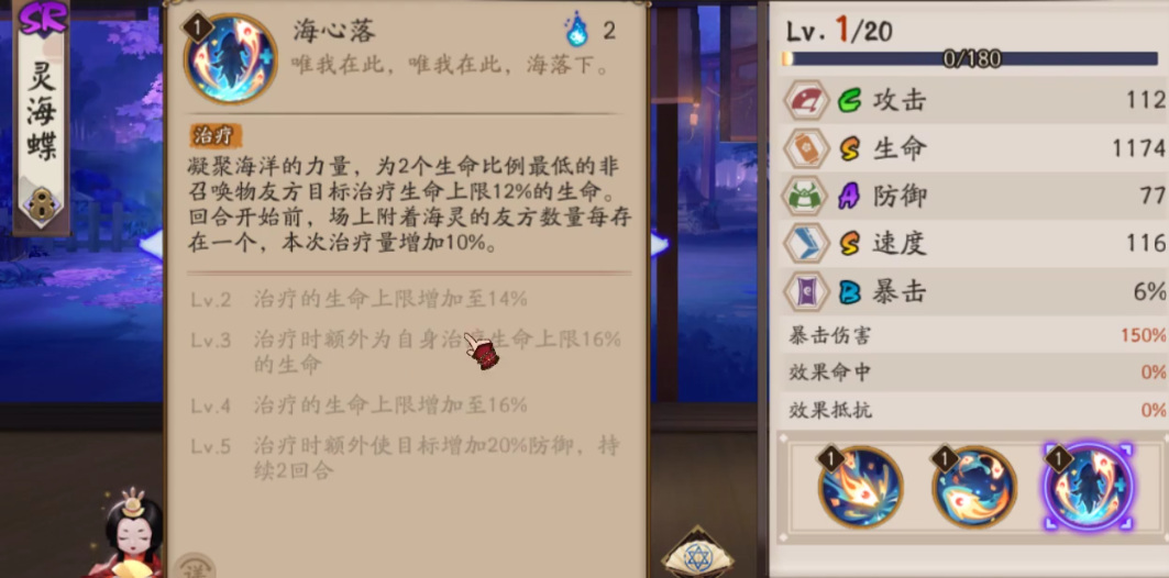 阴阳师灵海蝶值得培养吗？