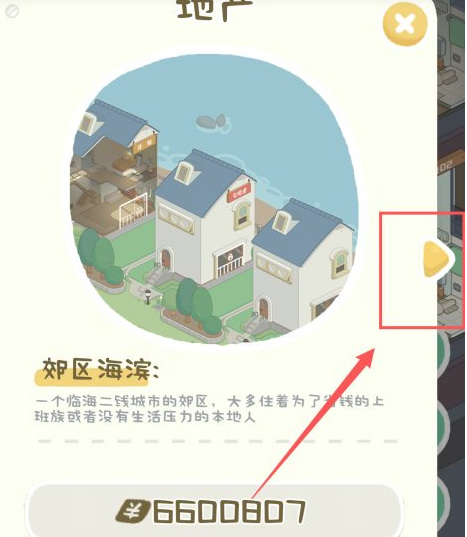 房东模拟器的爱拼公寓在哪？