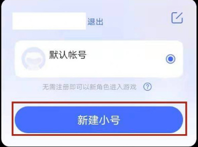 迷你世界2022新版怎么开小号？