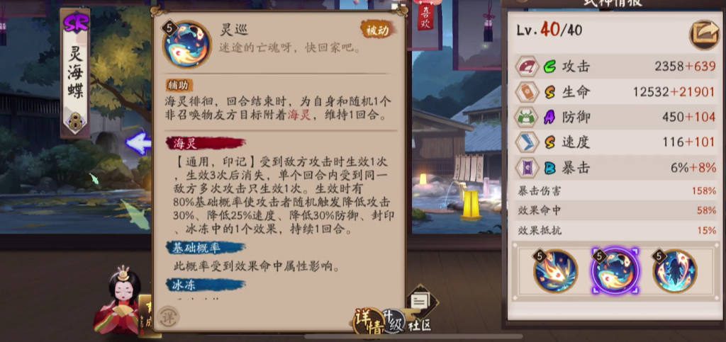 阴阳师灵海蝶值得培养吗？