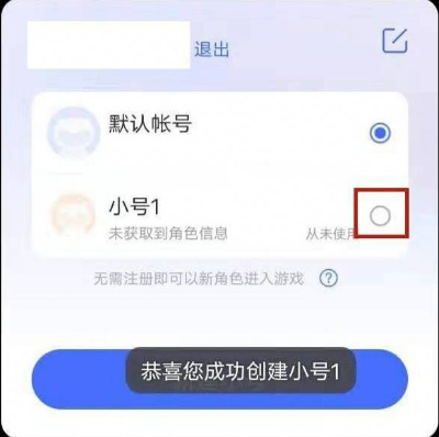 迷你世界2022新版怎么开小号？