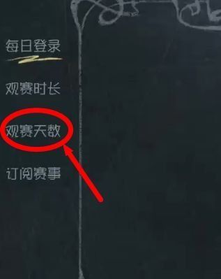 第五人格观赛奖励怎么领？