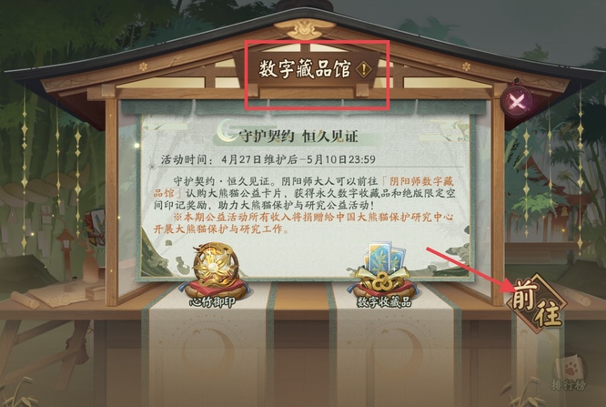 阴阳师数字藏品馆怎么买？