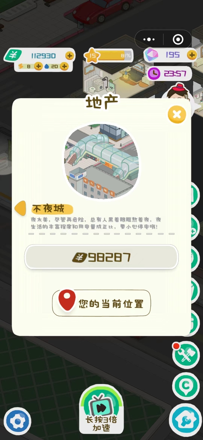 房东模拟器12级爱拼公寓在哪？