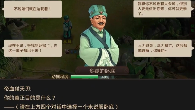 问道手游谁是卧底怎么审问？