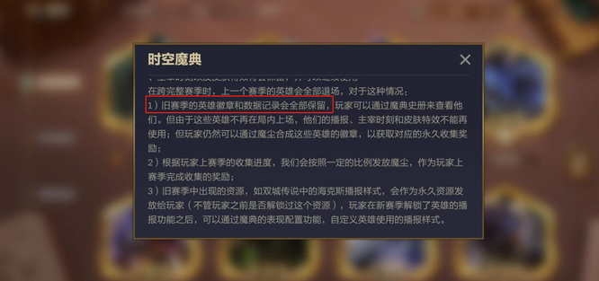 金铲铲之战魔典徽章下个赛季会被清空吗？