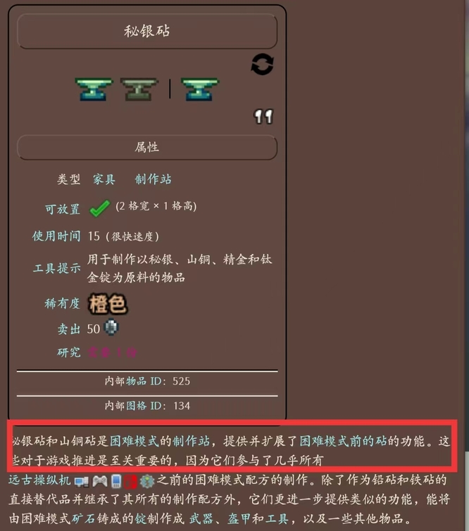 泰拉瑞亚山铜砧可以代替秘银砧吗？