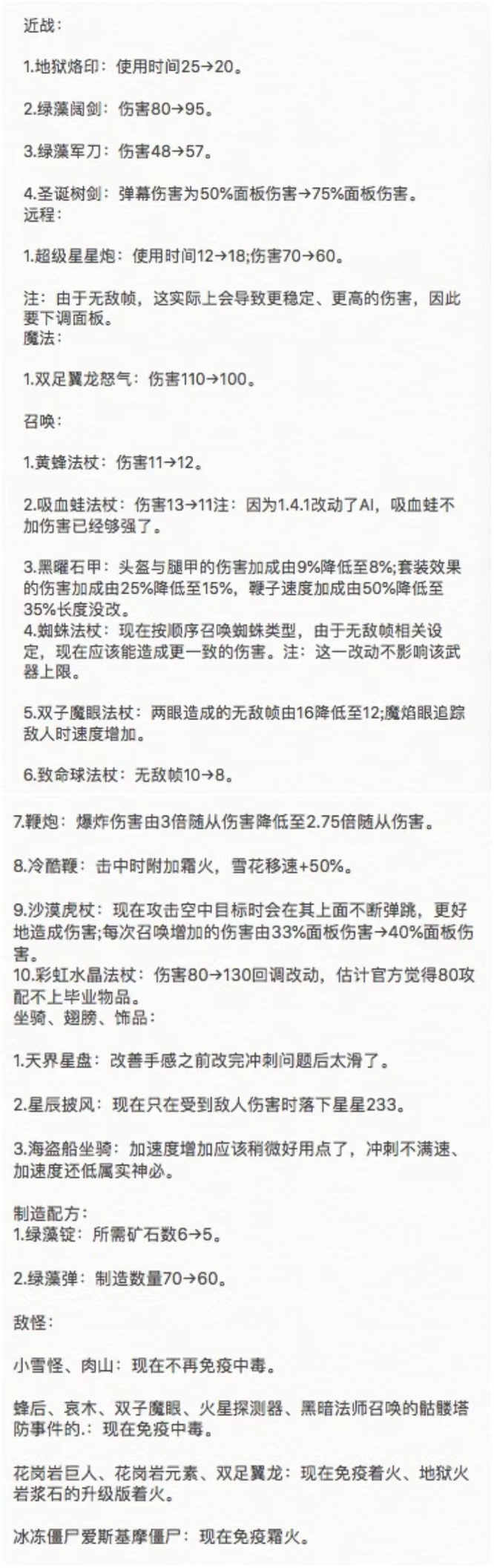 泰拉瑞亚1.4.0.5.2更新内容是什么？