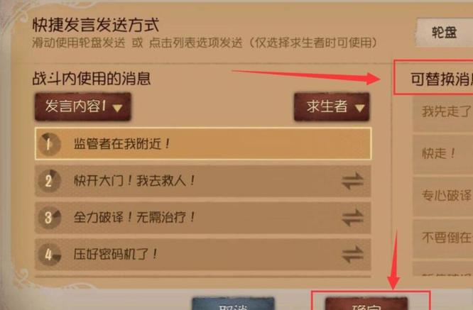 第五人格局内消息怎么改？