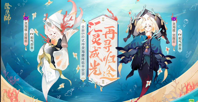 阴阳师灵海蝶值得培养吗？