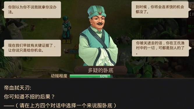 问道手游谁是卧底怎么审问？