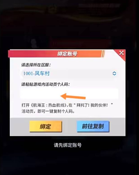 航海王热血航线拜托了伙伴怎么助力？