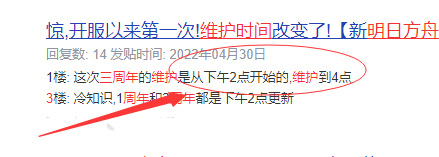 明日方舟三周年什么时候维护？