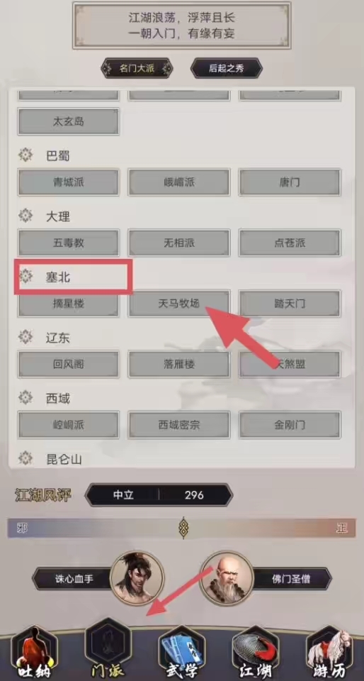 这就是江湖驭马术卷五哪里获得？