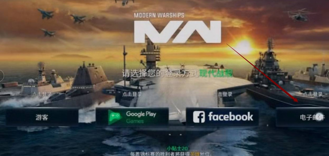 现代战舰：在线海战登录教程是什么？