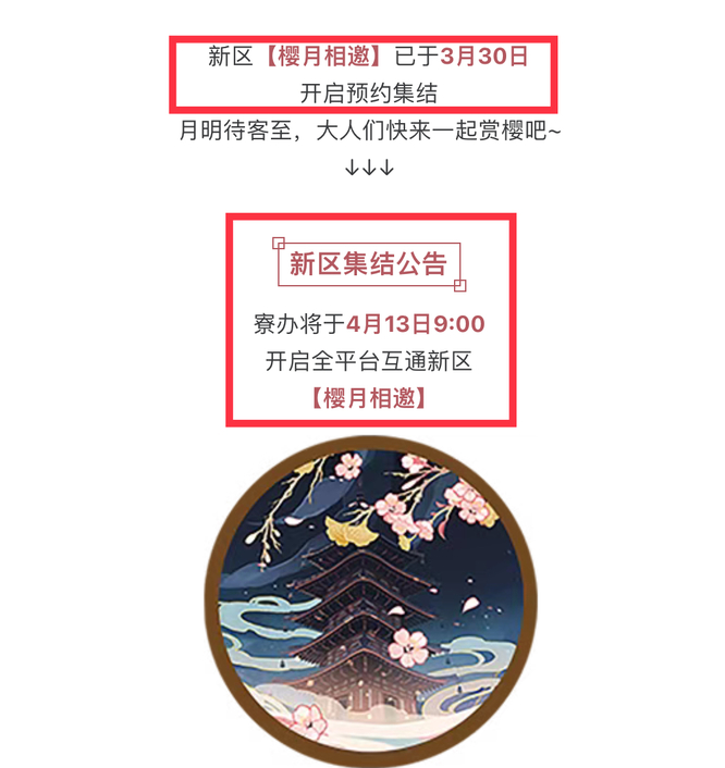 阴阳师新区集结一般提前几天？