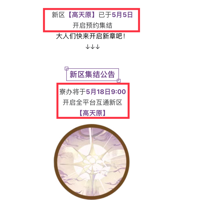 阴阳师新区集结一般提前几天？