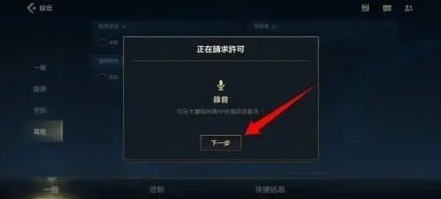lol手游加入语音频道失败怎么解决？