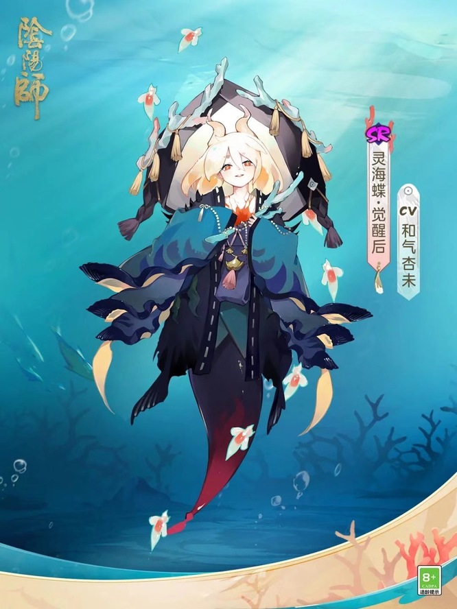 阴阳师灵海蝶值得换吗？