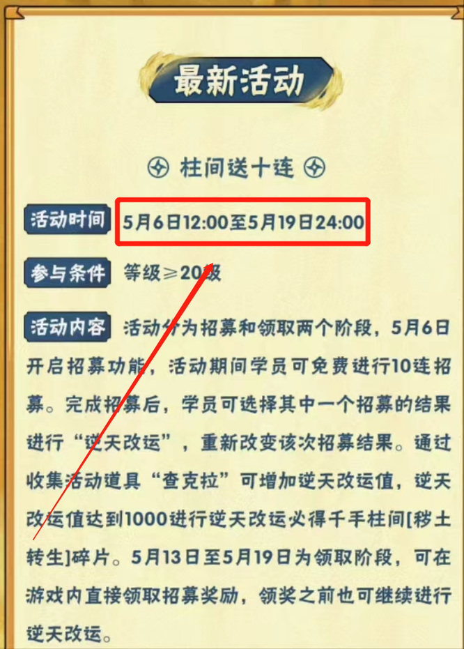 火影忍者手游5月s什么时候出？