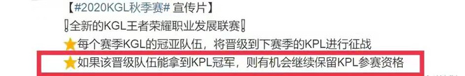 王者荣耀kpl固定席位怎么获得？