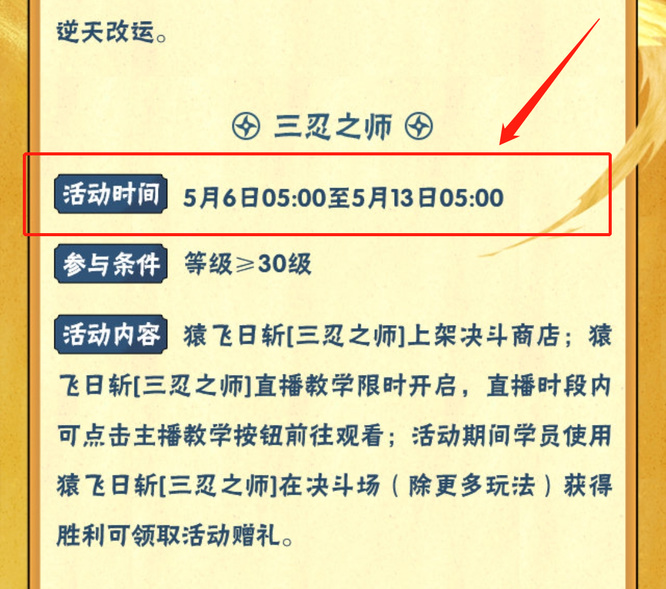 火影忍者猿飞日斩三忍之师上架时间是什么时候？