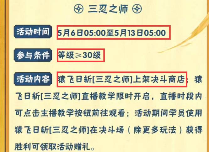 火影忍者猿飞日斩三忍之师谁做的？