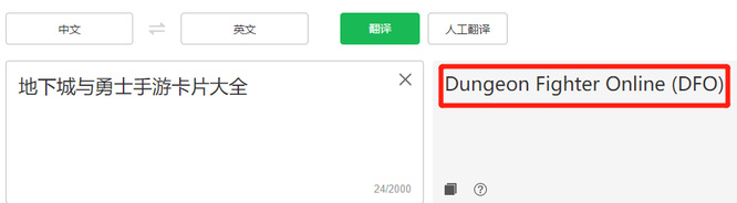 地下城与勇士手游卡片大全怎么翻译？
