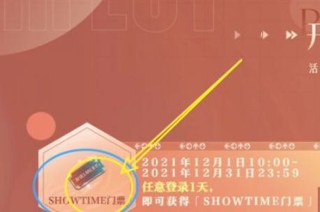 QQ炫舞手游周年庆典2022门票怎么得？