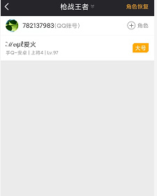 掌火怎么绑定游戏角色？