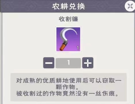 创造与魔法收割镰是一次性的吗？