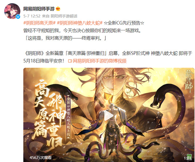 阴阳师八岐大蛇上线时间是什么时候？