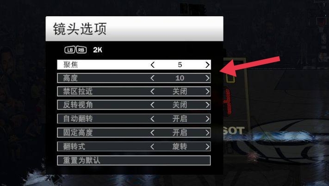 NBA 2K22镜头怎么永久调视角？