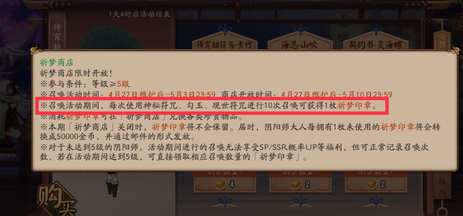 阴阳师祈梦印章怎么得？